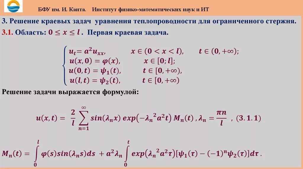 Краевая задача второго порядка