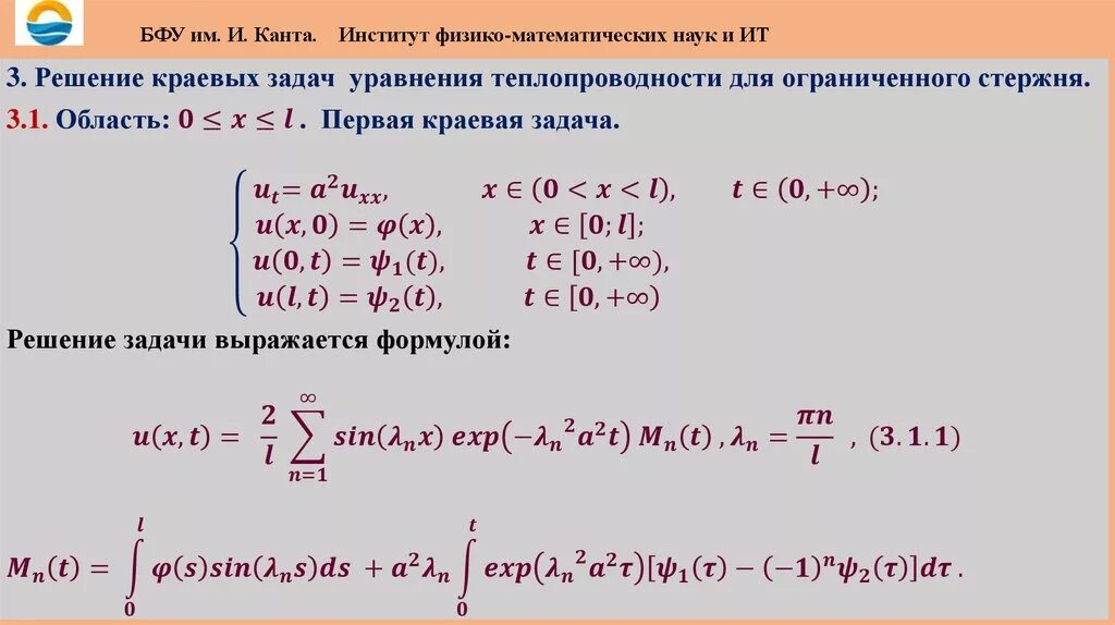 Вторая краевая задача для уравнения теплопроводности. Решение второй краевой задачи для уравнения теплопроводности. Первая краевая задача для уравнения теплопроводности. Решение краевых задач теплопроводности.