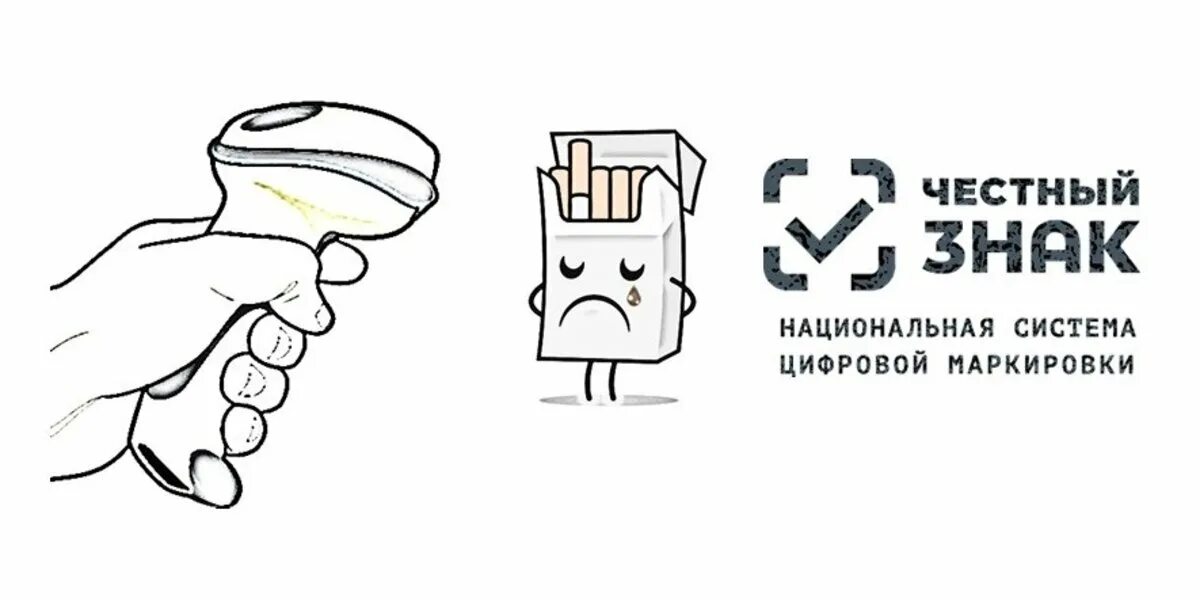 Маркировка товаров labeling for marketplaces. Система маркировки товаров «честный знак». Значок честный знак. Маркировка табака. Маркировка сигарет честный знак.