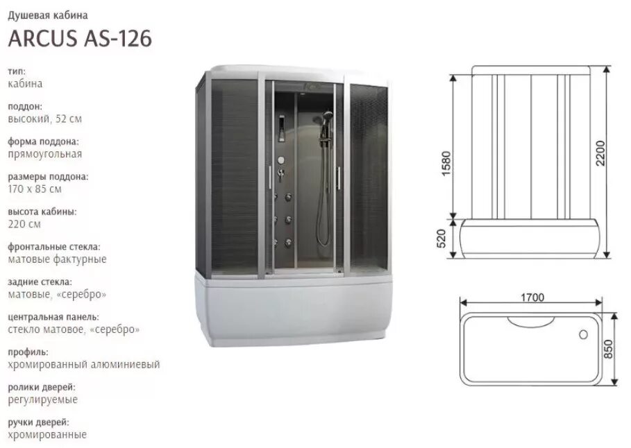 Душевая кабина Arcus as-126. Душевая кабина АРКУС АС 126. Душевой бокс Arcus as-125. Душевая кабина АРКУС АС 125. Душевая кабина вес