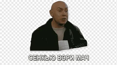 Сенкью вери мач