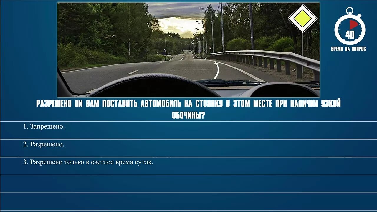 Билет 32 вопрос 6. Билет 33 вопрос 12. Билет 33 ПДД. Разрешено ли вам поставить автомобиль на стоянку в этом. Вопрос в билетах ПДД путепровод.