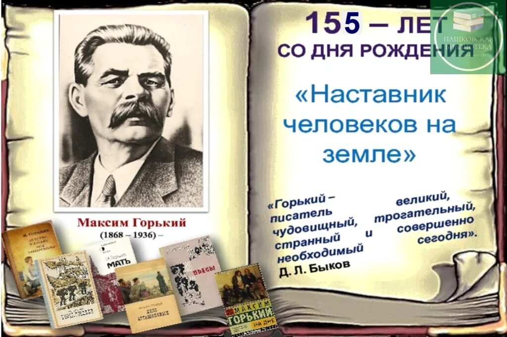 Известному русскому советскому писателю горькому принадлежит