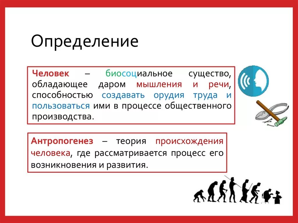 В обществе человека определенного