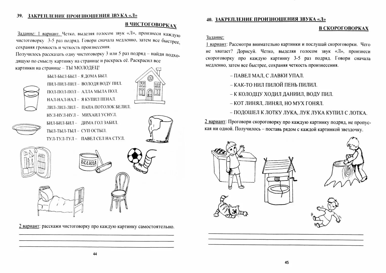 Логопедические тетради л. Логопедическая тетрадь для автоматизации звука л - Архипова, Южанина. Автоматизация звука л задания для дошкольников. Логопедические упражнения на автоматизацию звука л. Логопедические задания автоматизация л.