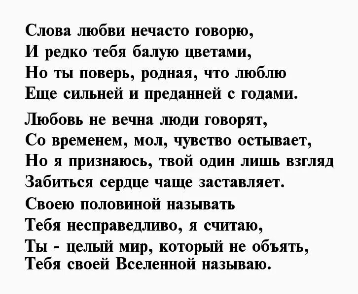 Слова любви. Любовный текст. Стихи любимой жене. Стихи о любви. Стих любимой жене о чувствах