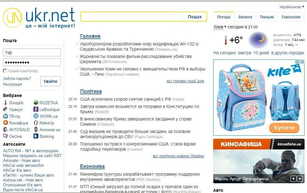 Uk r. Ukr.net. Укрнет укрнет. Укрнет почта. Укрнет почта вход.