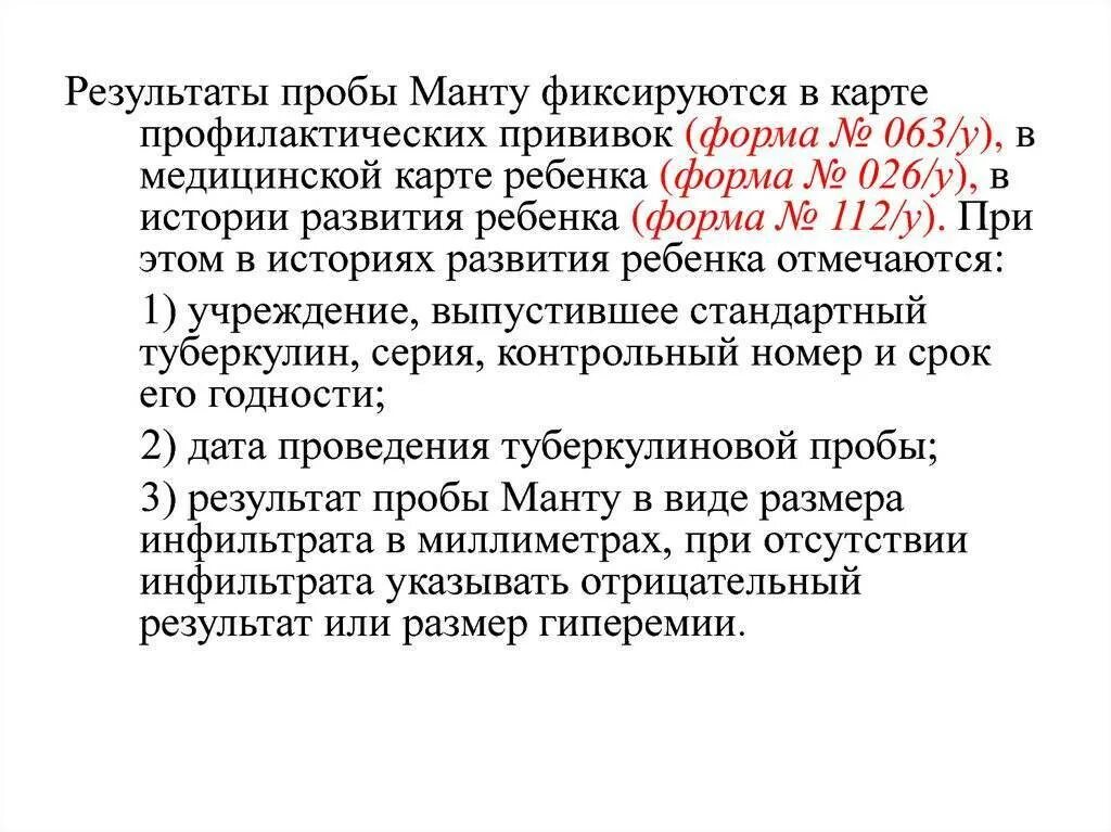 Результаты проб. Цель проведения пробы манту. частота проведения пробы манту. отрицательный результат туберкулина.