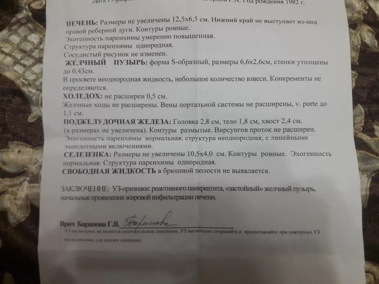 Протокол узи органов брюшной полости и почек образец. Ультразвуковое исследование органов брюшной полости заключение. Узи органов брюшной полости протокол норма. Протокол ультразвукового исследования органов брюшной полости норма. Протокол узи органов брюшной полости и почек.