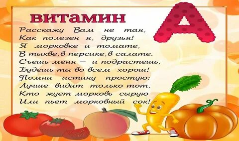 Детская витаминная