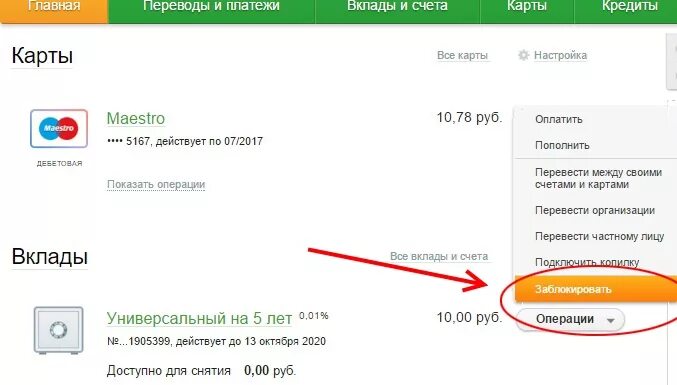 Сбербанк заблокировал кредиты. Карта заблокирована Сбербанк. Как заблокировать карту Сбер. Разблокировать карту Сбербанка.
