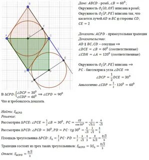 В треугольник вписан ромб со стороной