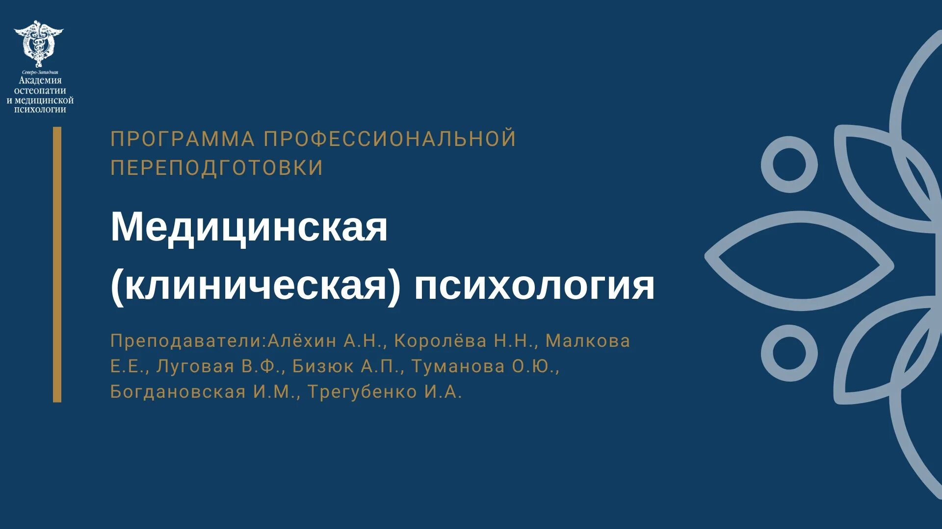 Образование клинический психолог. Консультативная и клиническая психология. Клиническая психология. Обучение на клинического психолога. Клиническая психология обучение.