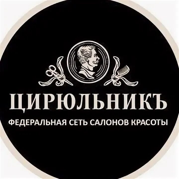 Сеть красоты цирюльник. Улица металлургов тула салон красоты. Лоотипсеть салонов красоты цирюльник. Цирюльник логотип. Цирюльник салон красоты.