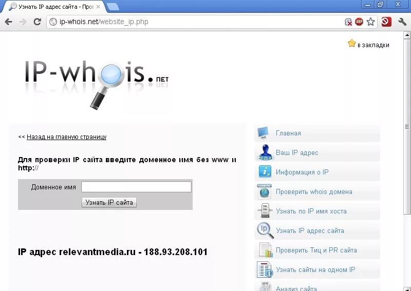 Найти ip адрес сайта. Определить IP. Узнать точный адрес по IP. Айпи адрес узнать. Подмена айпи адреса.