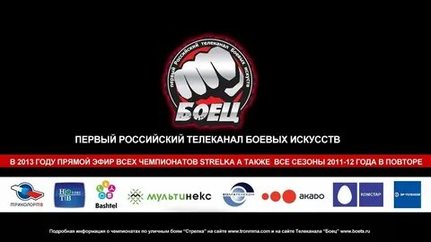 Телеканал боец программа передач