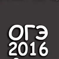 Огэ 23 апреля. Огэ 23 апреля