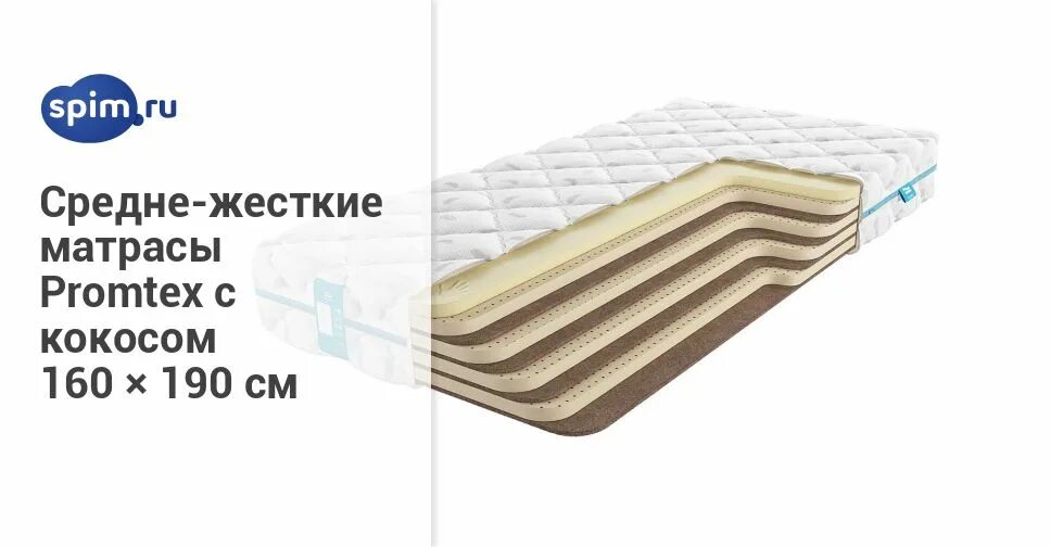 матрас diamond rush super contrast 725dr 120x190 ортопедический пружинный. матрас toris эфетто 140x195 ортопедический пружинный. 160 190. матрас diamond rush cocos-2 contrast 725sd 200x220 ортопедический пружинный. 160 190.