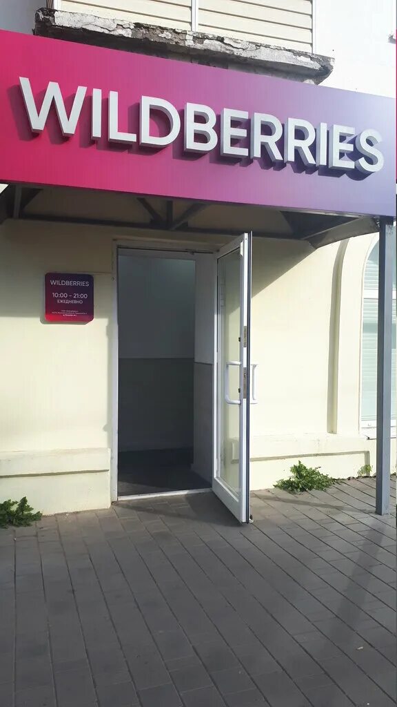 магазин 10 щекино. вайлдберриз щекино лукашина 11. мира 21 щекино. эльдорадо щекино. интернет магазин щекино.