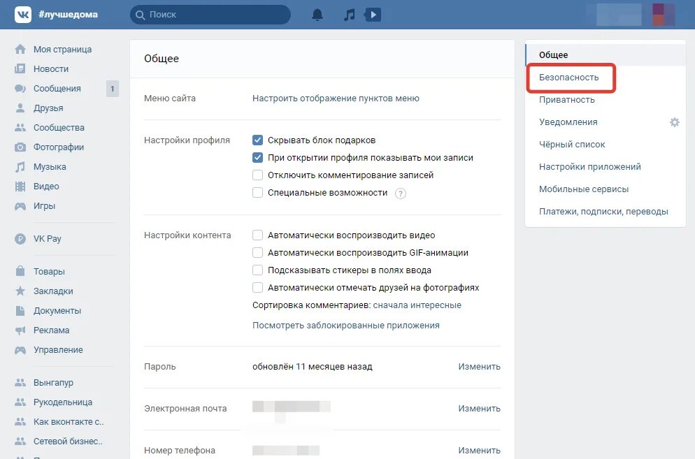 Где находится кнопка вк ВКонтакте запустила спецпроекты ко Дню святого Валентина Новости