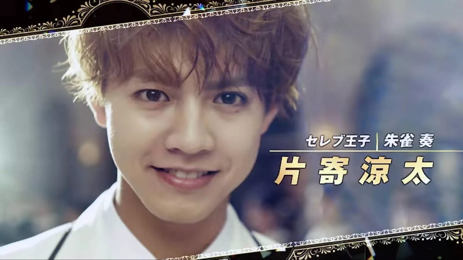 Принц из легенд. Легендарный принц дорама. Радужный принц дорама. Рёта катаёсэ. Legend of prince.