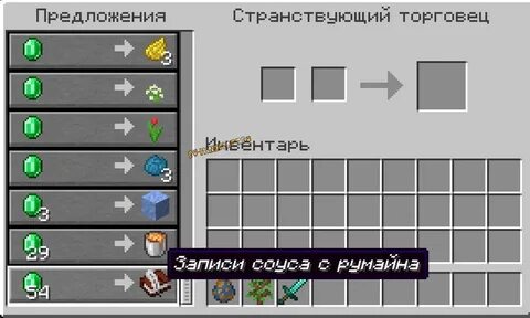 Что продает торговец в майнкрафт