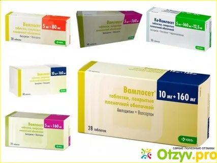Вамлосет 5 160 отзывы