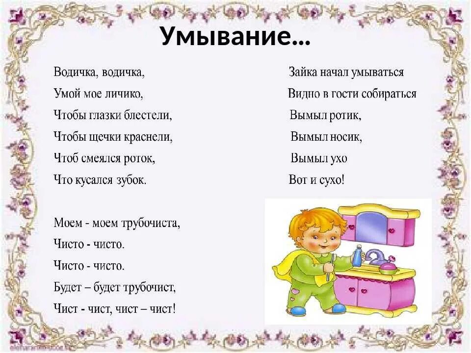 Умываемся песенки. Потешки при умывании для детей 3-4 лет. Потешки для умывания. Потешки для детей при умывании. Потешка про умывание для малышей.