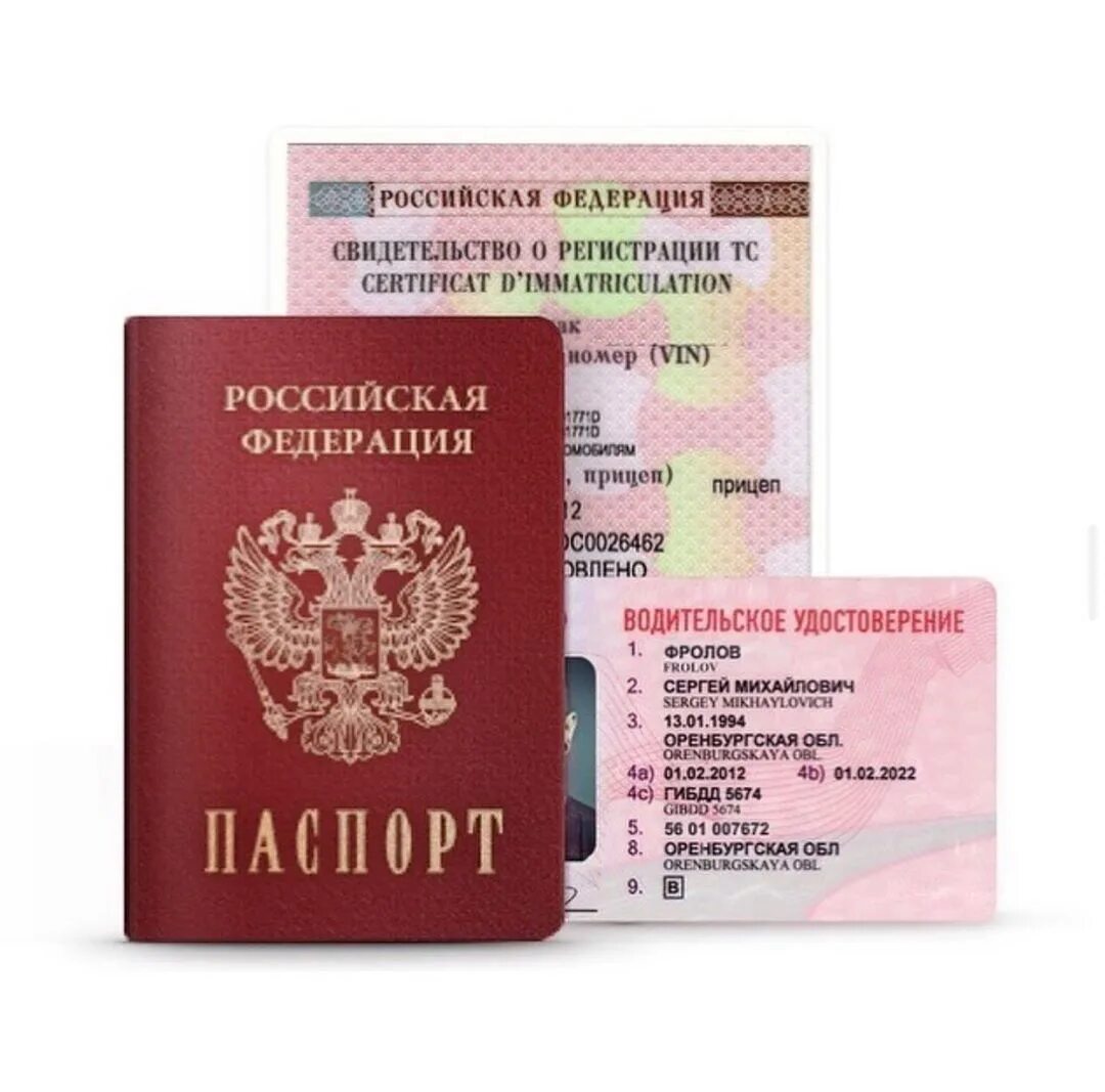Документы для получения осаго. Документы для получения осаго