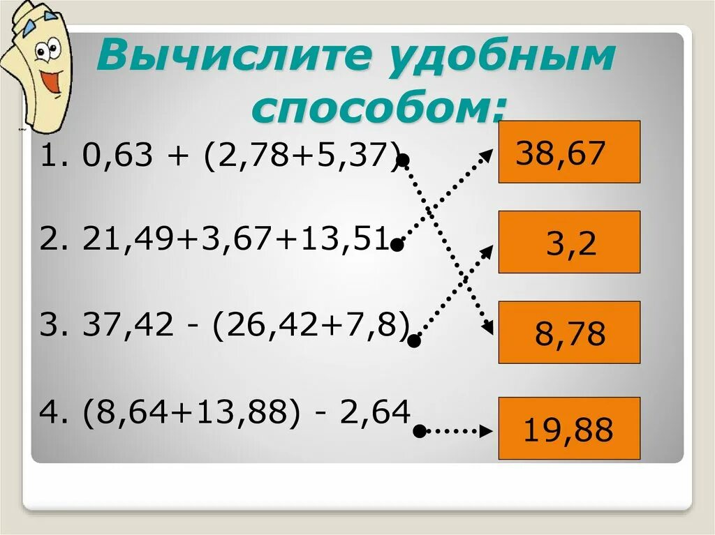 Вычисли выражение удобным способом. Вычислите удобным способом. удобным способом. как вычислить удобным способом. вычисли удобным способом 3 класс.
