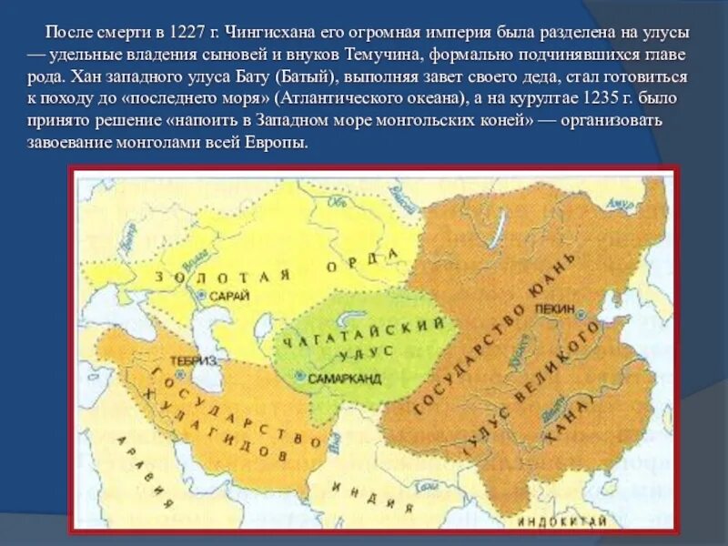 Распад монгольской. Монгольская Империя 1227. Раздел империи Чингисхана карта. Улусы монгольской империи. Монгольские улусы в 13 веке.