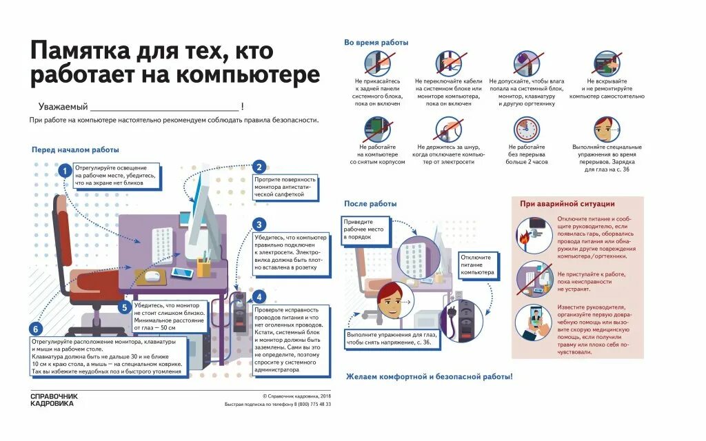 Техника безопасности при работе с ПК памятка. Памятка по охране труда для работников офиса. Памятка правлараабты заа компьютерм. Памятка компьютер и безопасность. Процедура отключения