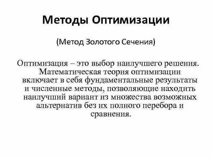 Теория оптимизации