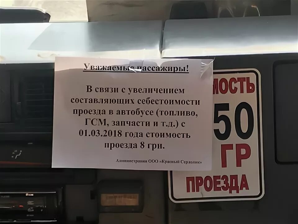 Сколько стоит проезд на маршрутке. 349 Автобус. В связи с увеличением стоимости проезда. 349 Автобус Щелково. 349 автобус расписание щелково 7 москва сегодня