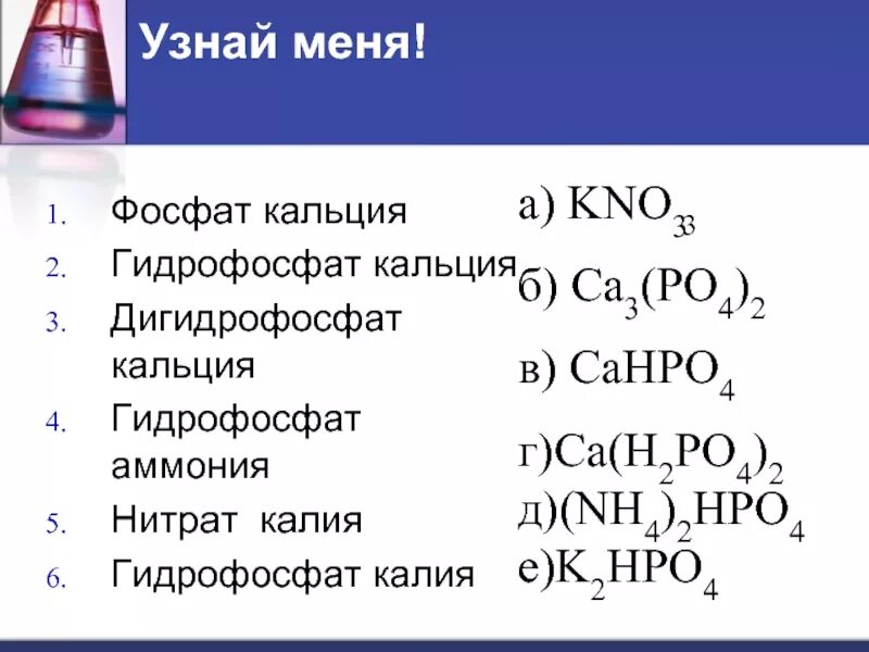 Дигидрофосфат натрия и гидроксид натрия реакция. Растворимость дигидроортофосфата кальция. Фосфат кальция гидрофосфат кальция дигидрофосфат кальция. Гидрофосфат кальция в фосфат кальция. Гидрофосфат калия.