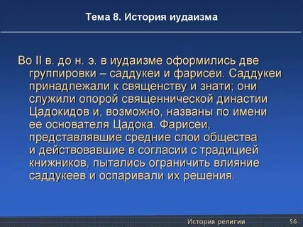 Иудейская история в произведениях живописи 5
