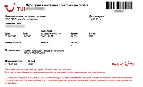 Как получить номер билета
