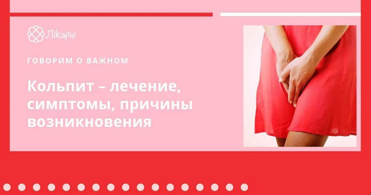 Кольпит причины симптомы у женщин. Кольпит статистика заболевания.
