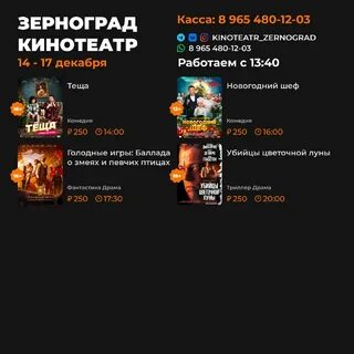 Кинотеатр зерноград расписание сеансов