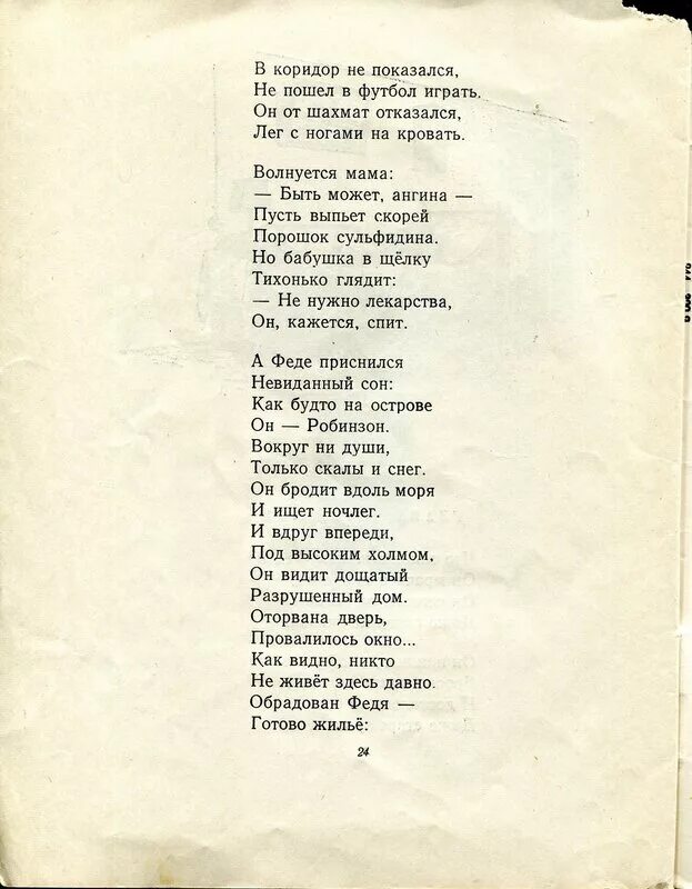 Песня про федю. Стих про Федю. Милявский любите Россию стих. Любите Россию стихотворение Олега Милявского. Рэп про Федю.