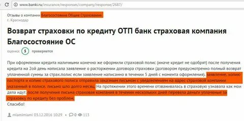 Вернем страховку отзывы