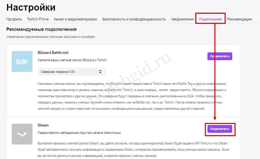 Привязки твич. Аккаунт на твиче. Как отменить привязку. Как снять привязку. Как удалить аккаунт Твич.