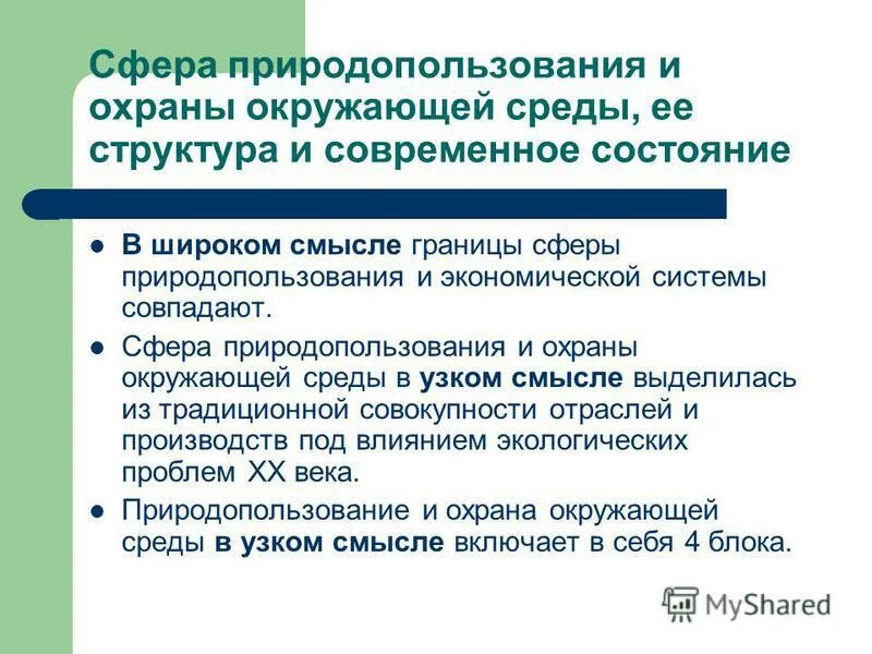 Классификация природных ресурсов по трем признакам схема. Сферы природных ресурсов. Схему использование природных ресурсов. Ресурсы прямого потребления примеры. Природные ресурсы и объекты природы.