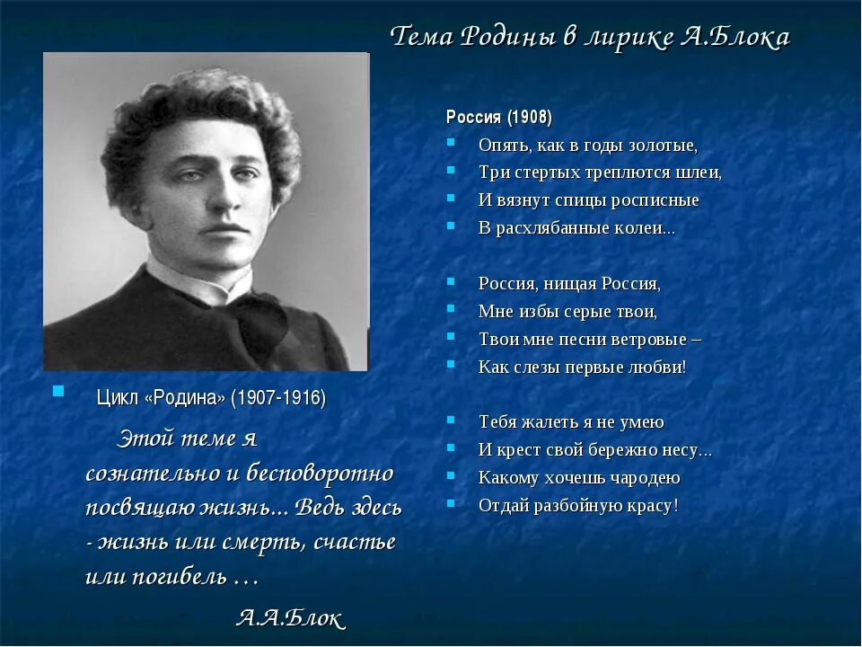 Стихотворение блока 20 века. Тема Родины в лирике блока. Тема Родины в творчестве блока. Стихи блока. Темы стихов блока.