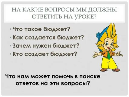 Зачем бюджет нужен городу