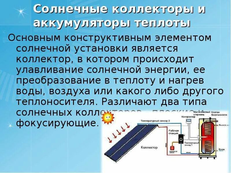 Как человек использует тепловую энергию земли. Получение тепловой энергии. Тепловая энергия. Аккумулирование тепловой энергии 6 класс. Презентация тепловая энергия 5 класс.