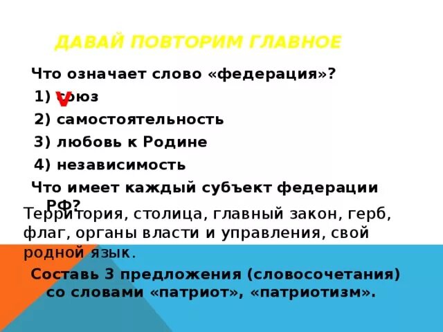 Федерация предложение