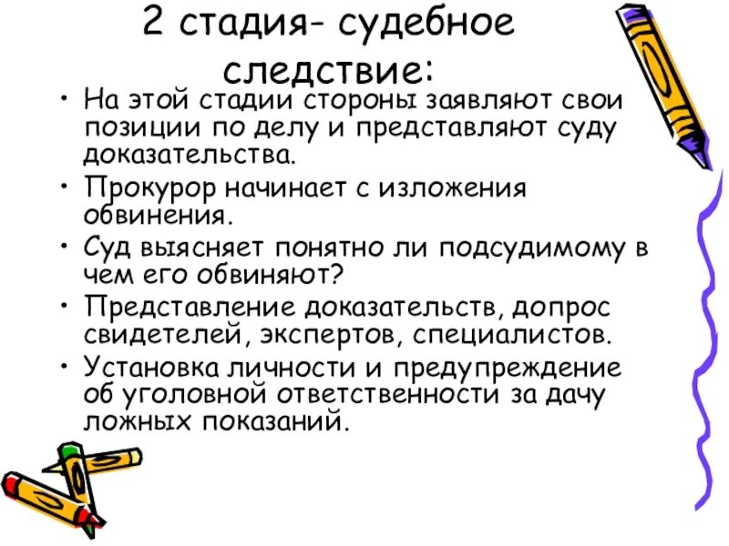 Порядок судебного следствия по уголовному делу. Этапы судебного следствия. Значение судебного следствия. Судебное следствие цели. Стадия судебного судебное следствие.