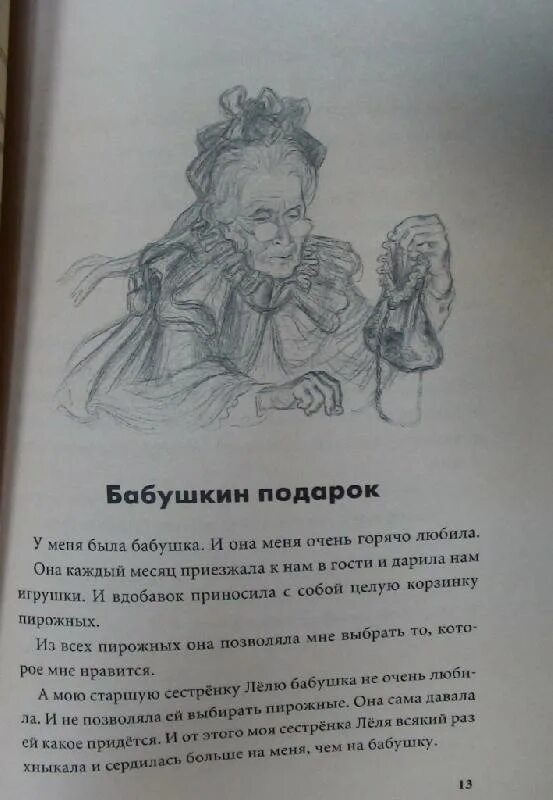 Тема рассказа зощенко галоши и мороженое. Зощенко галоши и мороженое сколько страниц. галоши и мороженое сколько страниц. зощенко галоша иллюстрации. зощенко галоши и мороженое сколько страниц в рассказе.