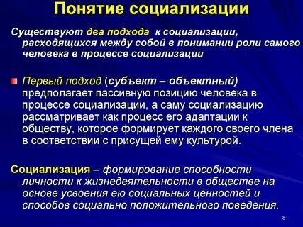 Дайте понятие социализация
